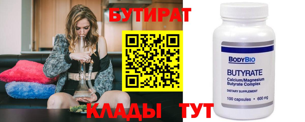 БУТИРАТ оксибутират Тельмана