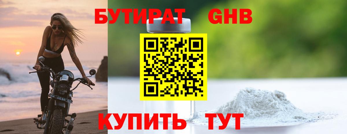 БУТИРАТ  Вход с VPN  Тельмана  БУТИРАТ 99% 