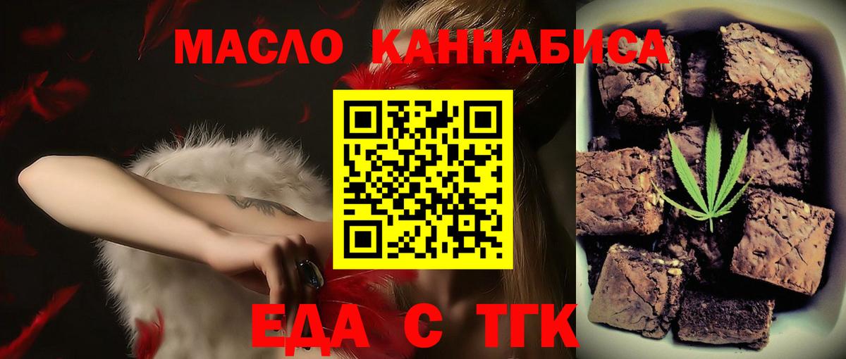 Еда ТГК марихуана  Вход с VPN  Тельмана 