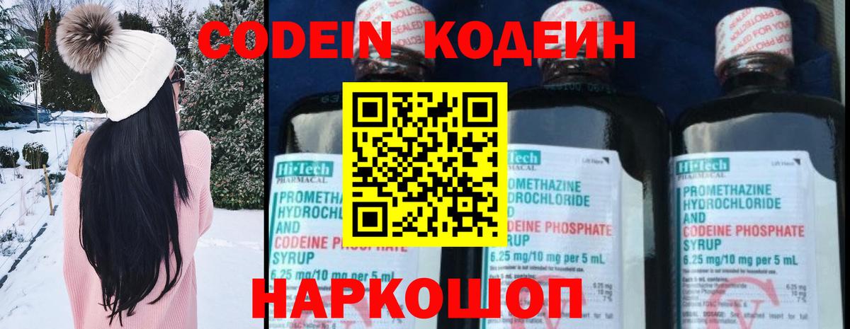 Кодеин напиток Lean (лин)  Вход с VPN  Тельмана  Кодеин Purple Drank 