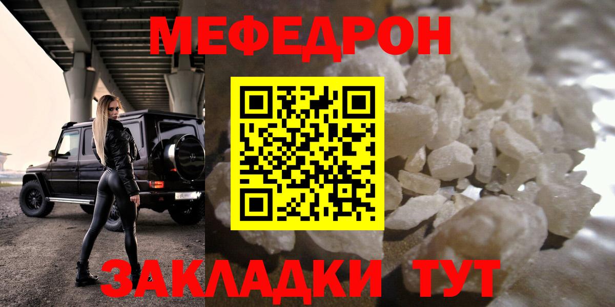 МЯУ-МЯУ  МЯУ-МЯУ 4 MMC  Тельмана  Вход с VPN  Меф mephedrone 