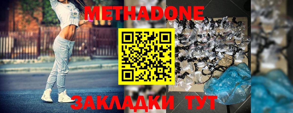 МЕТАДОН methadone  МЕТАДОН methadone  Тельмана  Вход с VPN 